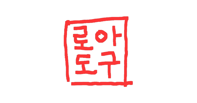 로아도구 LOSPI 실시간 크리스탈 시세